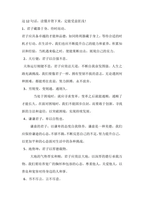 这12句话,读懂并背下来,定能受益匪浅!