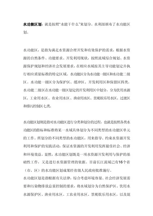 水功能和水环境功能区别