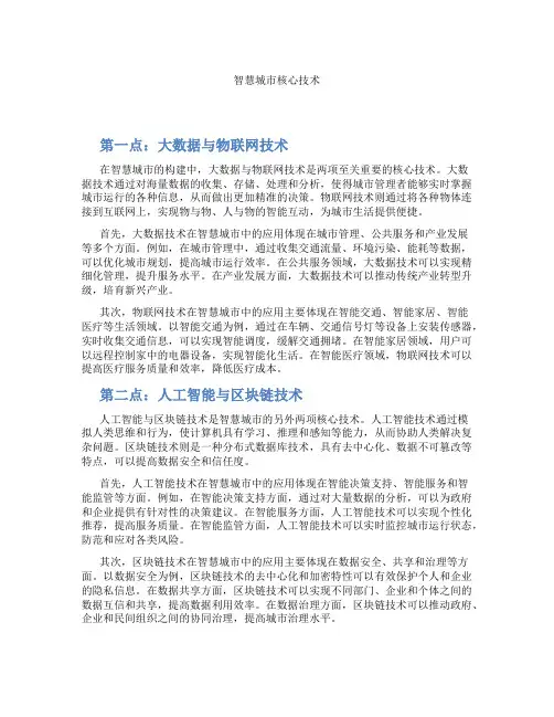 智慧城市核心技术