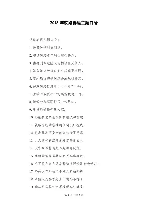 2018年铁路春运主题口号