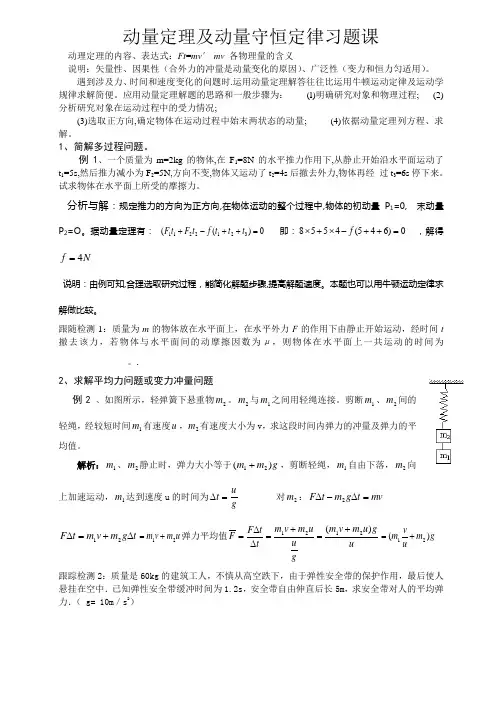 动量及动量守恒定律习题课