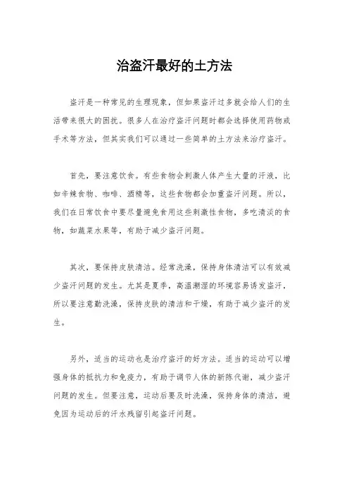 治盗汗最好的土方法