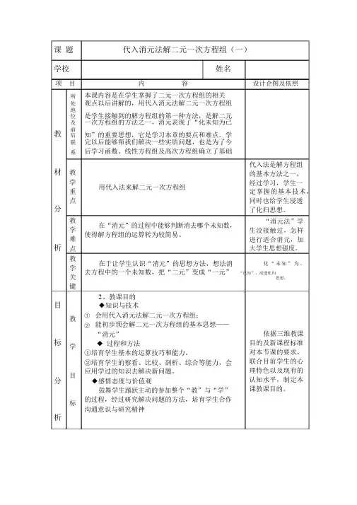 人教版七年级下册数学《代入法解二元一次方程组》表格式导学案