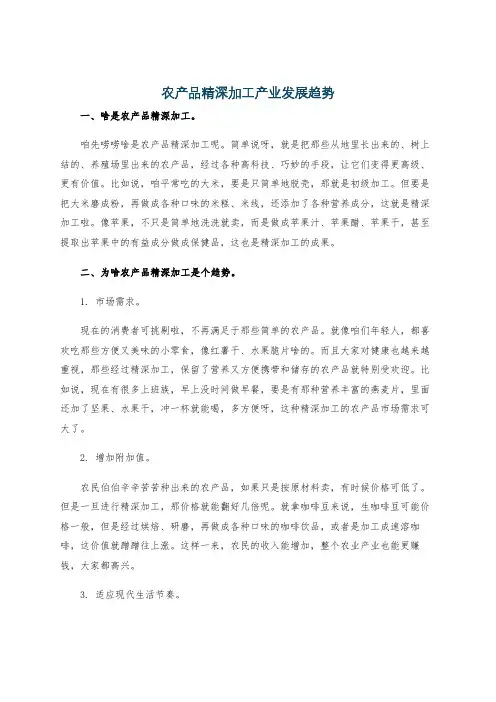 农产品精深加工产业发展趋势