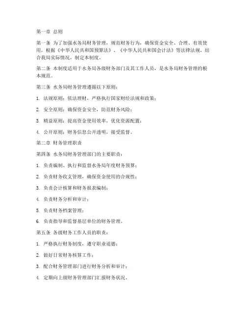 水务局财务管理制度