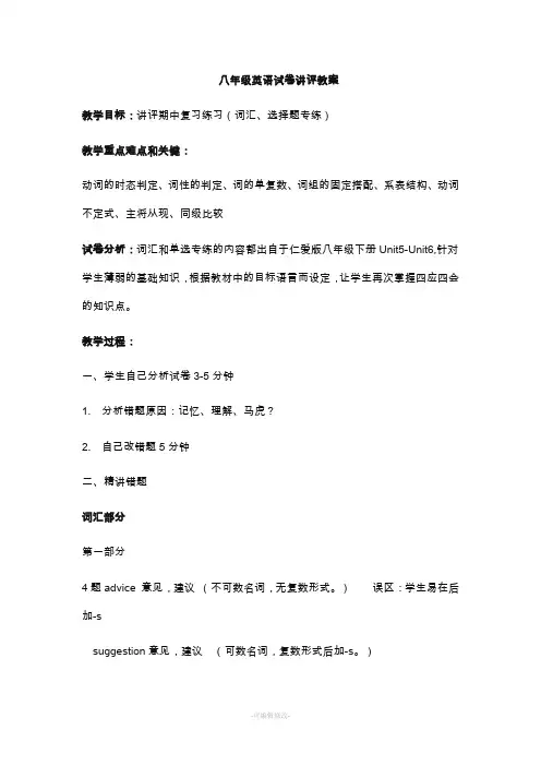 八年级英语试卷讲评教案