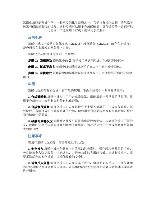 氯磺化反应