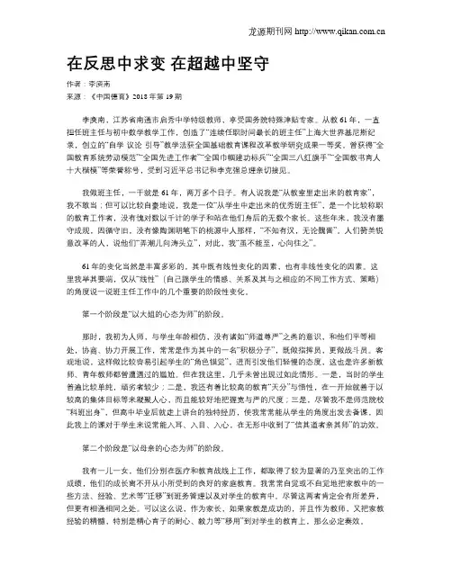在反思中求变 在超越中坚守