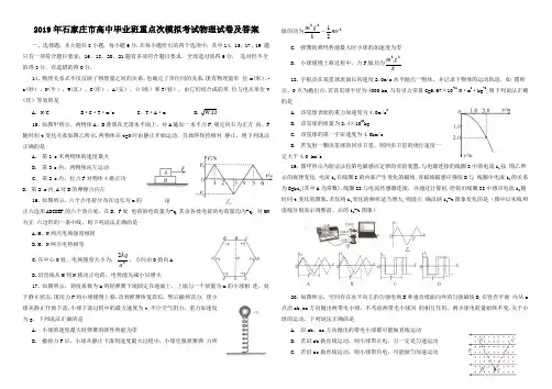 2019年石家庄市高中毕业班重点次模拟考试物理试卷及答案