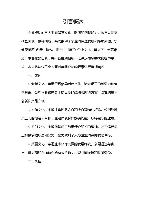 宇通成功三大要素文化、队伍、创新