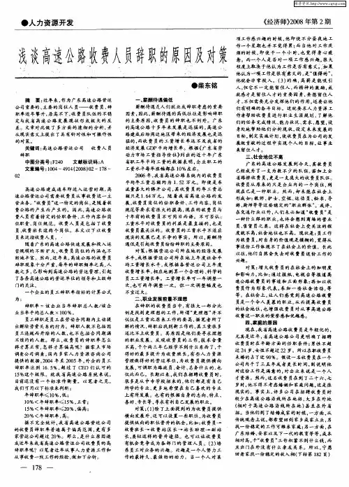 浅谈高速公路收费人员辞职的原因及对策