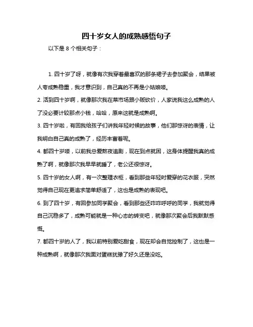 四十岁女人的成熟感悟句子