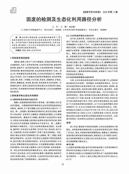 固废的检测及生态化利用路径分析