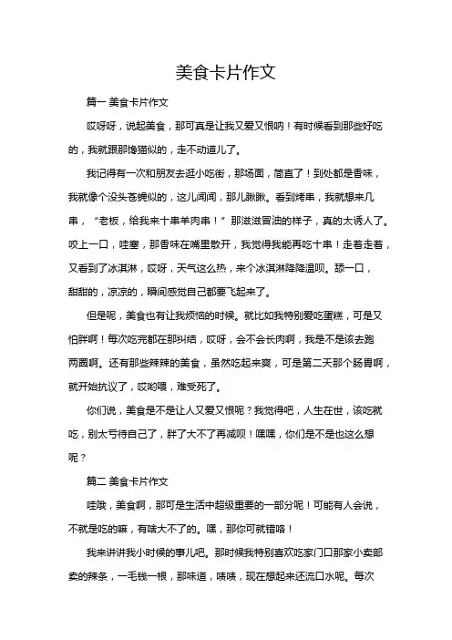 美食卡片作文