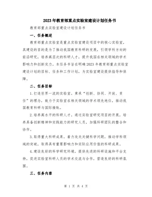 2023年教育部重点实验室建设计划任务书