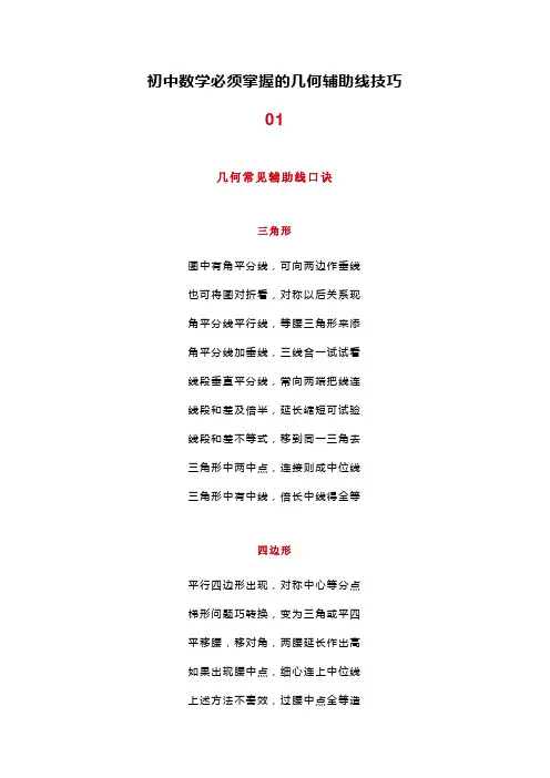 初中数学须掌握的几何辅助线技巧