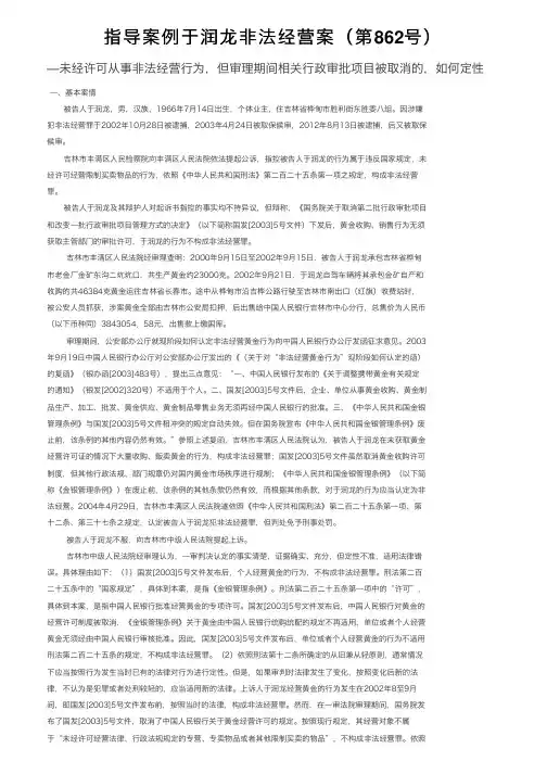 指导案例于润龙非法经营案（第862号）