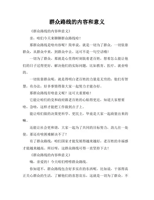 群众路线的内容和意义