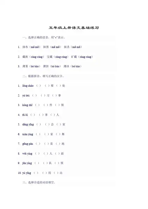 五年级上册语文基础练习