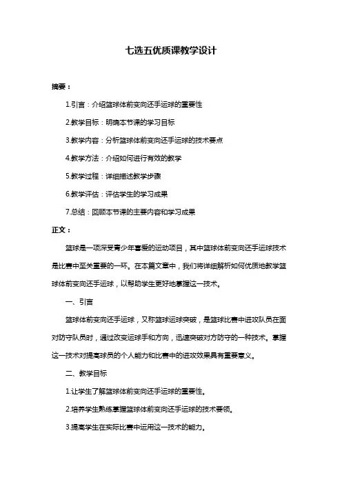 七选五优质课教学设计