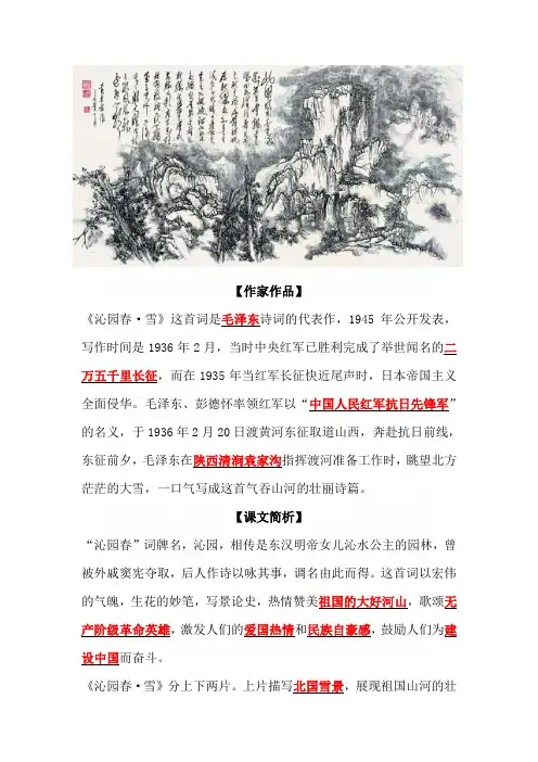 九年级上册语文课堂笔记重点课文《沁园春雪》知识点
