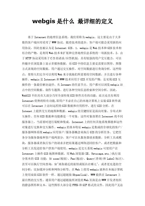 webgis是什么最详细的定义