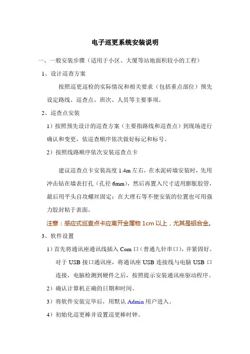 巡更系统安装说明