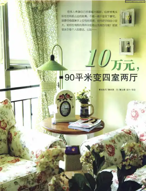 10万元,90平米变四室两厅