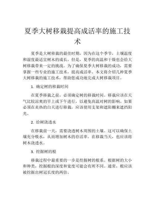 夏季大树移栽提高成活率的施工技术