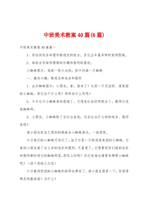 中班美术教案40篇(6篇)