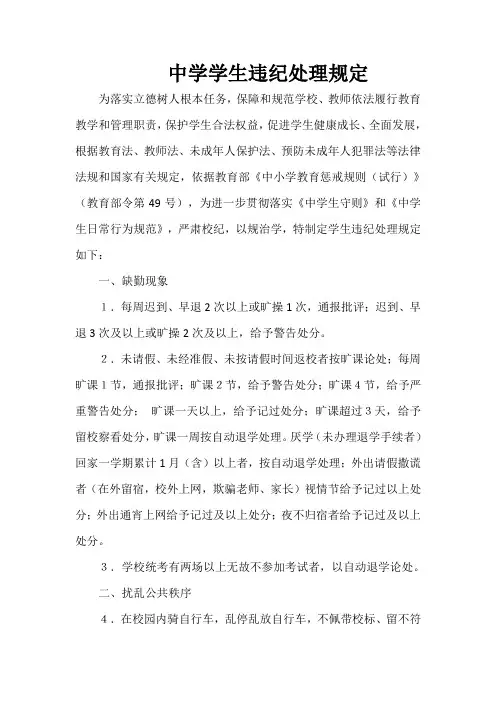 中学学生违纪处理规定