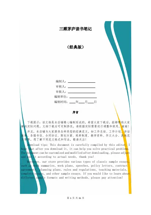 三顾茅庐读书笔记