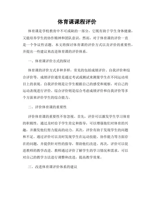 体育课课程评价