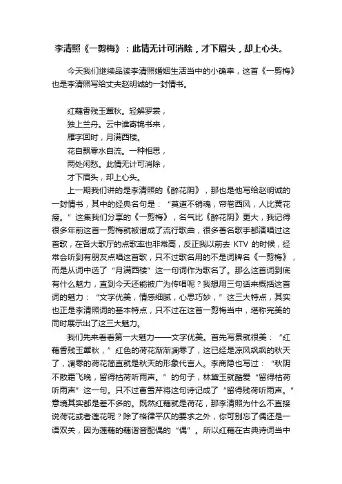 李清照《一剪梅》：此情无计可消除，才下眉头，却上心头。