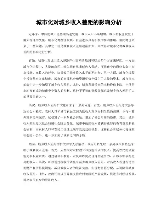 城市化对城乡收入差距的影响分析