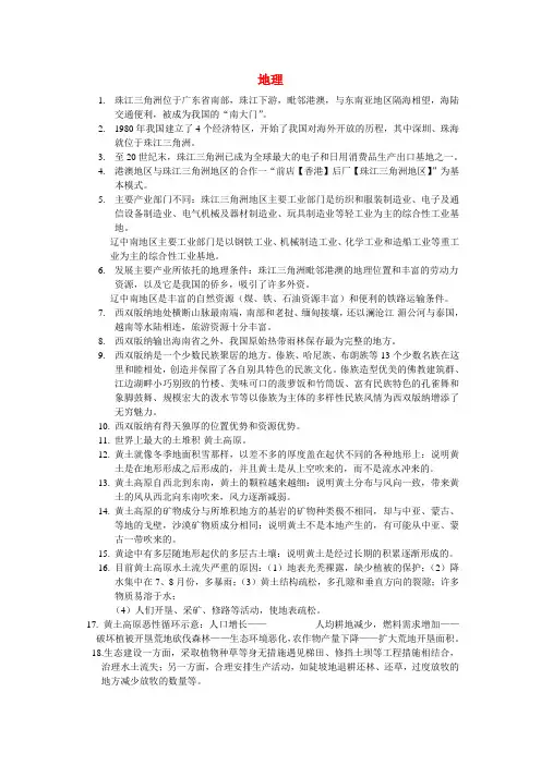 八年级地理下册复习人教版