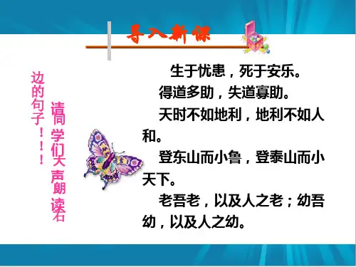 人教版高中语文先秦诸子选读第二单元《孟子》选读教学课件