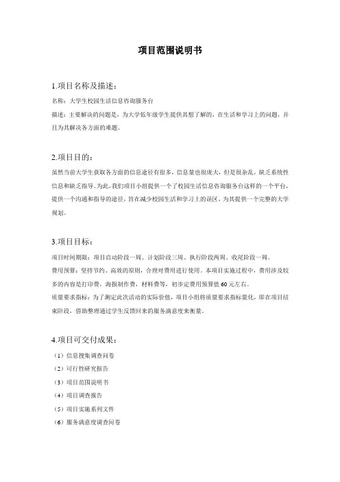 叶：项目范围说明书