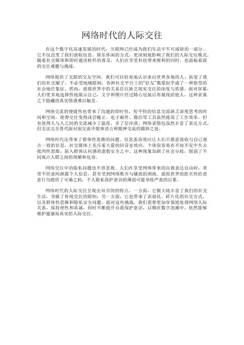 网络时代的人际交往