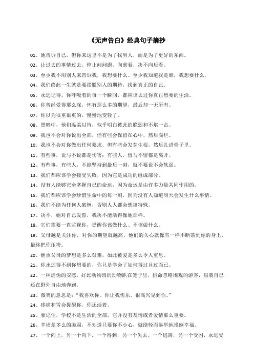《无声告白》经典句子摘抄
