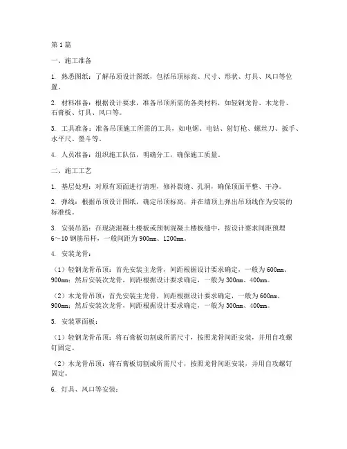 吊顶工程施工工艺(3篇)