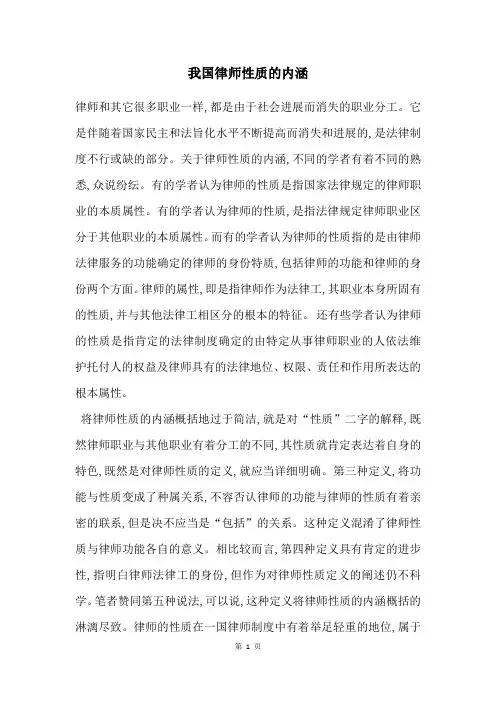 我国律师性质的内涵
