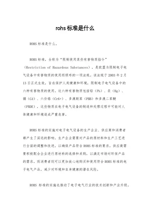 rohs标准是什么