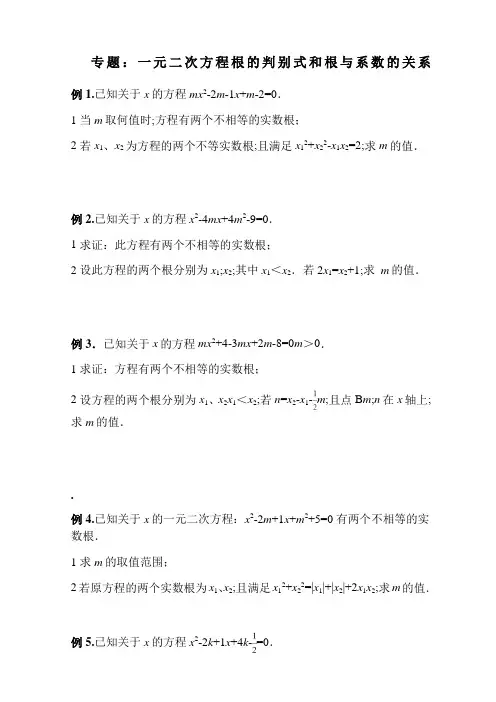 专题根与系数的关系含答案