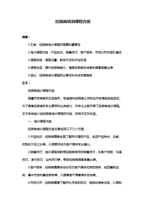 经销商培训课程内容