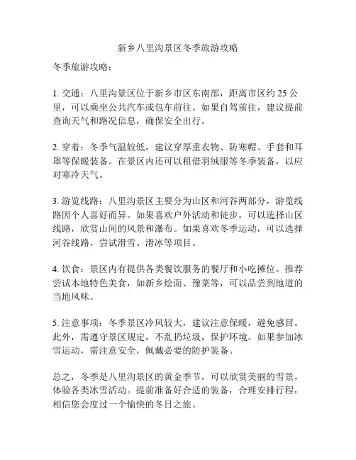 新乡八里沟景区冬季旅游攻略