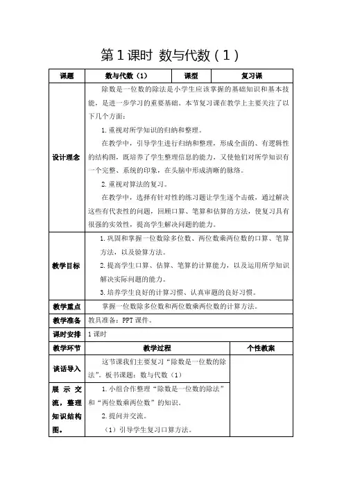 人教版三年级下册《总复习：数与代数(1)》教学设计及反思