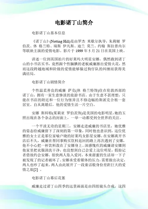 电影诺丁山简介.doc