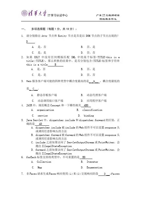 J2EE复习题
