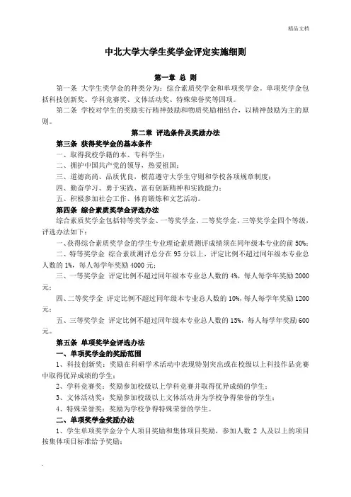 中北大学大学生奖学金评定实施细则